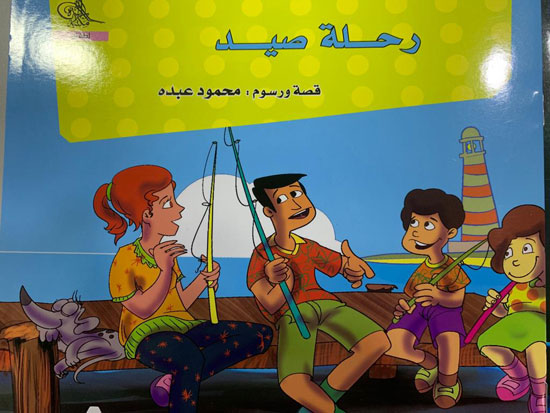 عيد ميلاد شريف سلسلة شريف و سلمي دار العالم العربي محمود عبده بيت الكتب