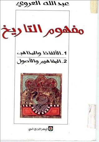 مجمل تاريخ المغرب by عبد الله العروي