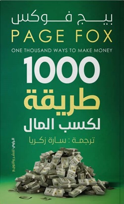 1000 طريقة لكسب المال