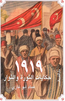1919 حكايات الثورة والثوار