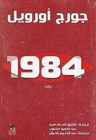 1984 - ط افاق