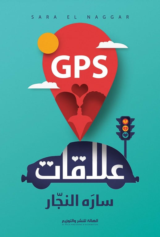 GPS علاقات