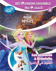 les sciences a arendelle - العلوم فى ارانديل