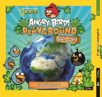 أطلس العالم - Angry Birds