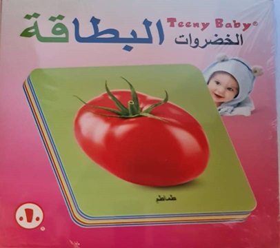 teeny baby البطاقة الخضروات