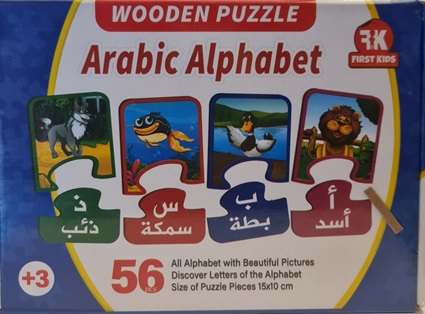 wooden puzzle arabic alphabet