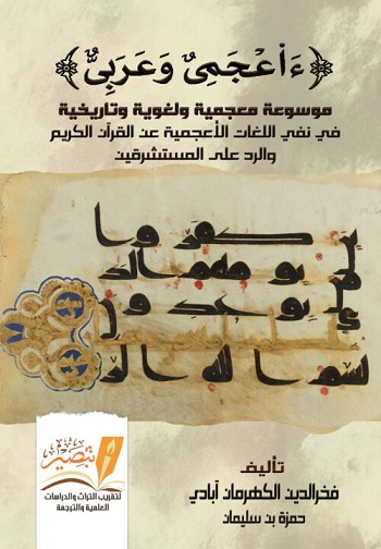 ءاعجمي وعربي (4مجلد)