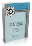 أخلاقية الداعية ( ضمن كتاب سلسلة مدرسة الدعاة )