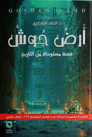 أرض جوش