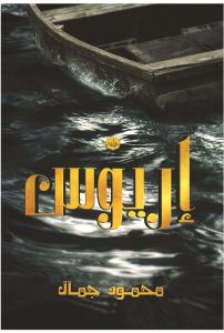 أريوس