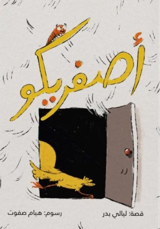 أصفريكو