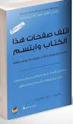 اتلف صفحات هذا الكتاب و ابتسم