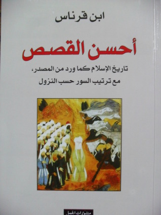 احسن القصص