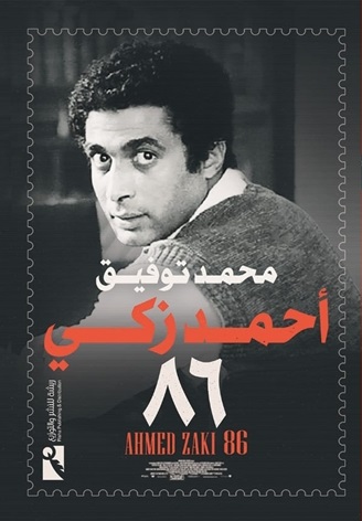 احمد زكي 86
