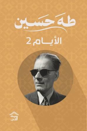 الأيام 2