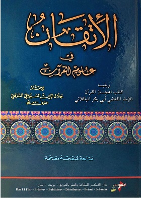 الاتقان في علوم القران