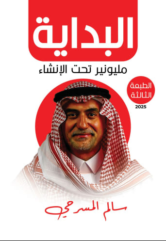 البداية - مليونير تحت الانشاء