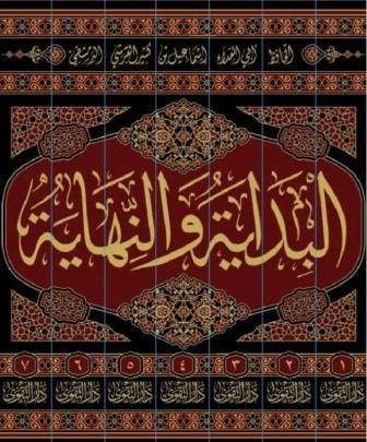 البداية و النهاية - التقوى