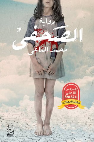 البغاء الصحفي