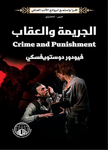 الجريمة و العقاب عربي - انجليزي