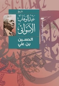 الحسين بن علي
