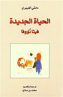 الحياة الجديدة