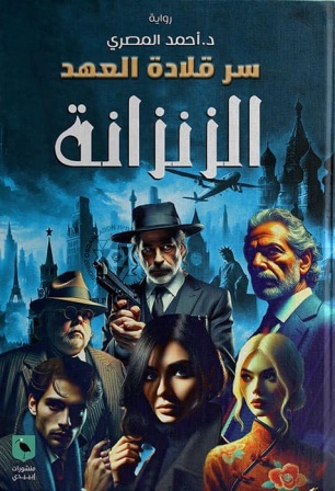الزنزانة