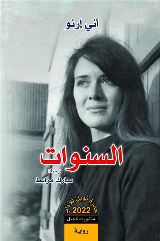 السنوات