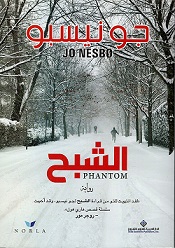 الشبح