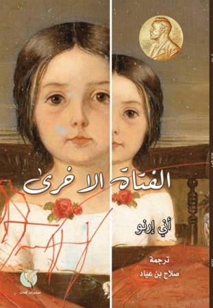 الفتاة الاخرى