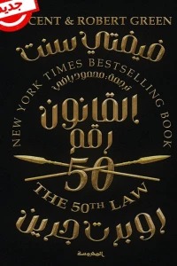 القانون رقم 50