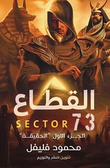 القطاع 73