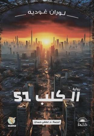 الكلب 51