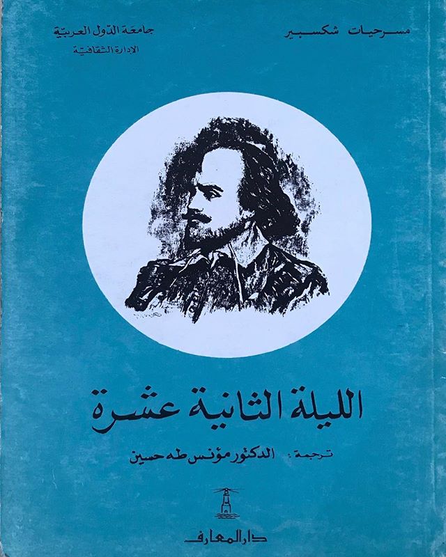 الليلة الثانية عشرة