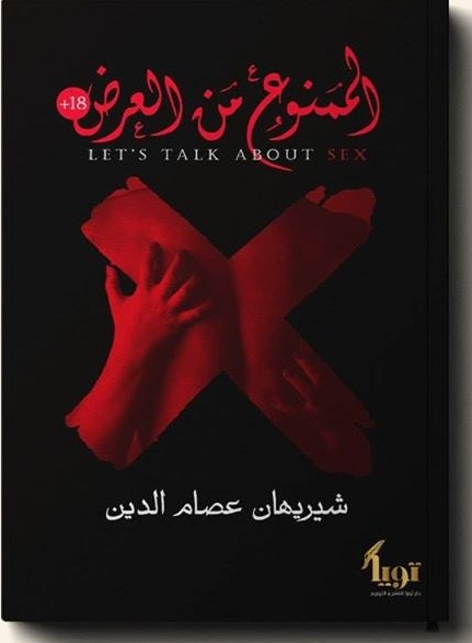 الممنوع من العرض