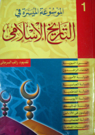 الموسوعة الميسرة في التاريخ الاسلامي (1-2)