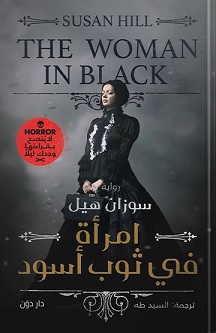 امرأة فى ثوب أسود