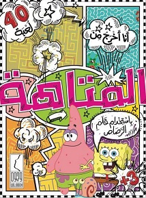 انا اخرج من المتاهة