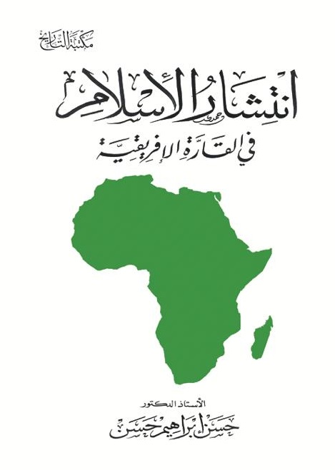 انتشار الإسلام فى القارة الأفريقية