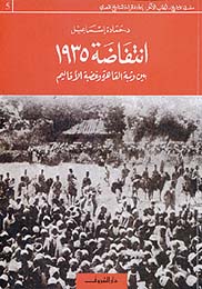 انتفاضة 1935 وثبة القاهرة وغضب الاقاليم