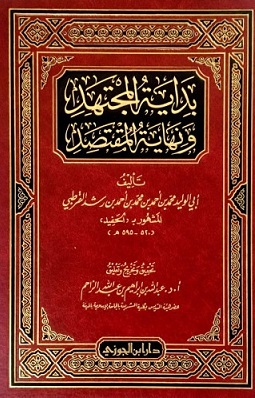 بدايه المجتهد - ابن الجوزى