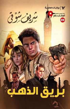 بريق الذهب