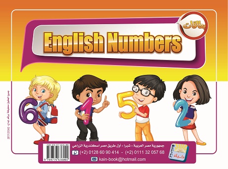 بطاقات - english numbers
