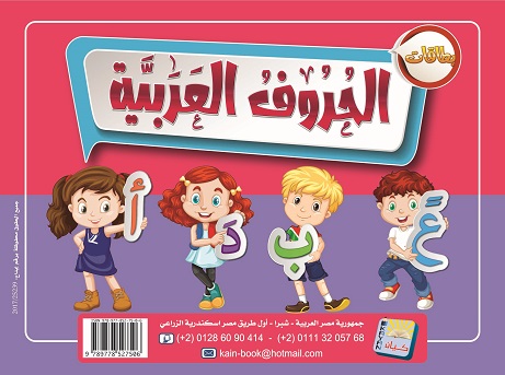 بطاقات - الحروف العربية