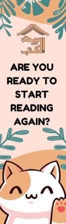 بوك مارك : Are You Ready To Start Reading Again