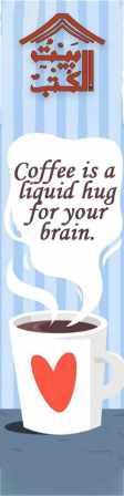 بوك مارك : Coffee is a liquid hug for your brain