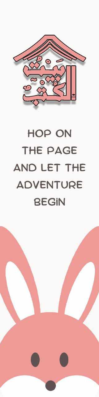 بوك مارك : Hop on the page and let the adventure begin
