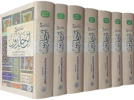 تاريخ ابن خلدون 1-7 سلوفان