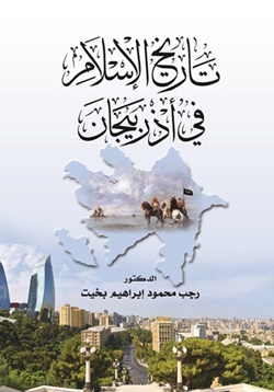 تاريخ الإسلام في أذبيجان