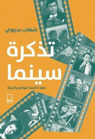 تذكرة سينما